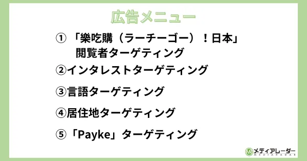 広告メニュー